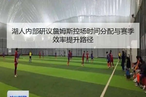 hu-ren-nei-bu-yan-yi-zhan-mu-si-kong-chang-shi-jian-fen-pei-yu-sai-ji-xiao-lv-ti-sheng-lu-jing-3-981.jpg
